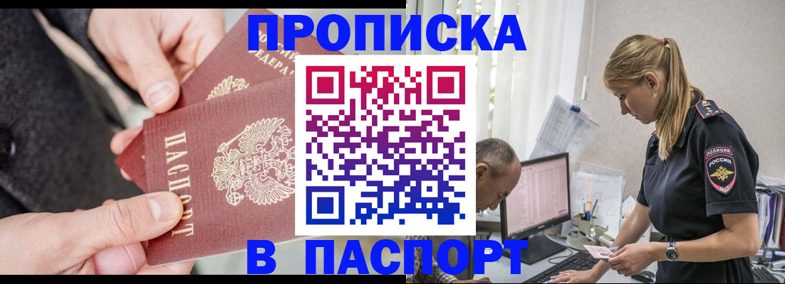 прописка поиск в Пензе