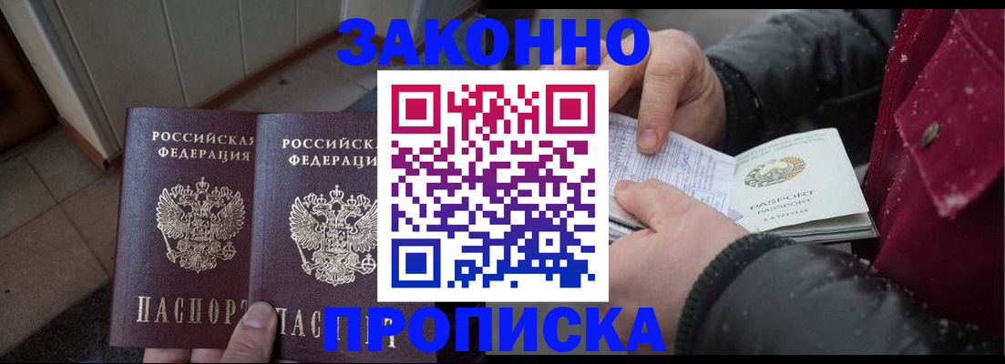 временная регистрация для школы в Пензе