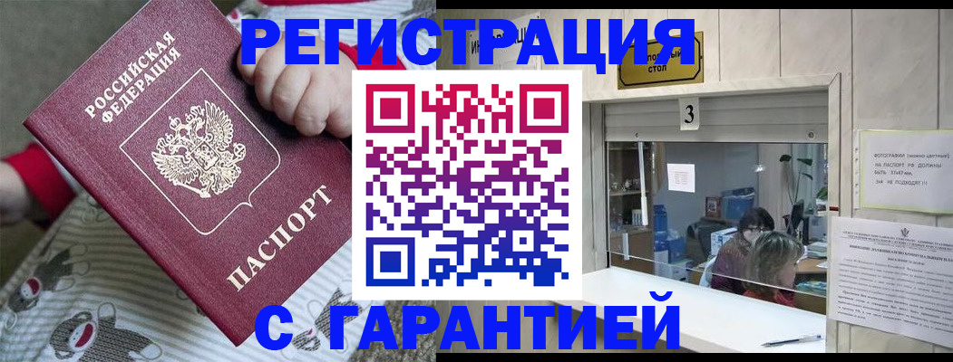 прописка иностранных граждан в Пензе