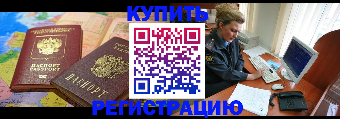 прописка гарантия в Пензе