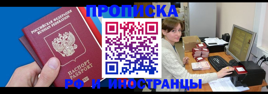 прописка 2025 в Пензе